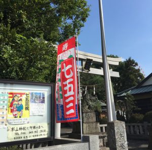 七五三祝いののぼり旗